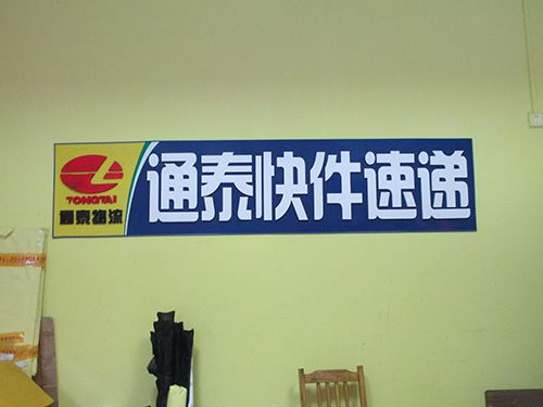 营业场所名称牌