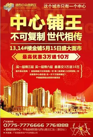 中心铺王 不可复制 世代相传
